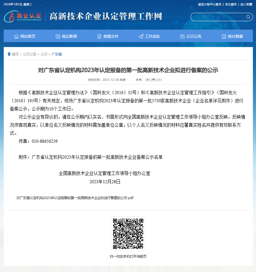 喜报！热烈祝贺广州市腾智电子科技有限公司荣获高新技术企业认定！