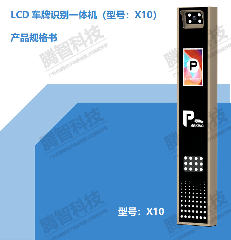 LCD车牌识别一体机（型号：X10）